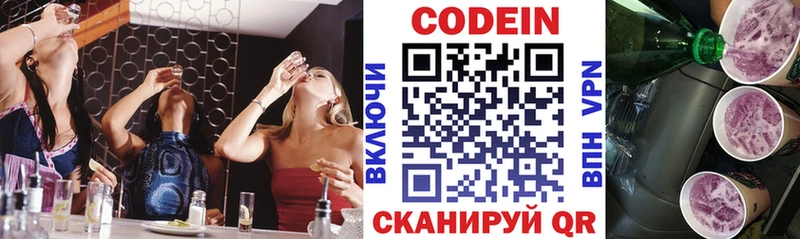 Кодеин напиток Lean (лин)  Зеленоградск 